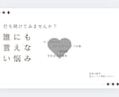 性と心の悩みを丁寧にお聴きします 【女性限定】甘えられない・話せない悩みに寄り添います イメージ1
