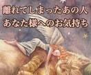 24h以内★お相手のお気持ちをリーディングします 【復縁希望の方専門】離れてしまった関係性特化型です イメージ1