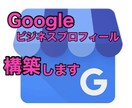 MEO対策での集客、売上アップのお手伝いをします 旧GoogleマイビジネスのMEO対策、集客力アップさせます イメージ1