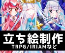 6月まで全身3000円！立ち絵制作します IRIAMやTRPGなどに！キラキラカワイイ系が得意です！ イメージ1