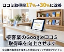 接客業のGoogle口コミ取得率を向上させます 買取専門店の口コミ取得率を大幅に改善した方法 イメージ1