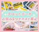 どんなお悩みもタロットで5つお答えいたします 仕事·転職·人間関係·パワハラ·キャリア･恋愛·結婚·離婚 イメージ1