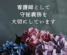 看護師ママが寄り添います 頑張りすぎているあなたの心を、やさしく聴かせてください♪ イメージ8