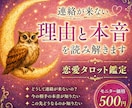 連絡が来ない理由と相手の本音を占います タロットと心理学で相手の気持ちを読み解きます。 イメージ1