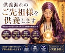供養漏れのご先祖様を供養します 直系だけではない・昔むかしの忘れられたご先祖様を供養します イメージ1
