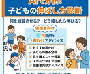 AIで分析！子どもの伸ばし方診断します 「何を練習させる？どう接したら伸びる？」を解決！ イメージ1