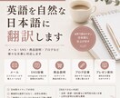 英語を自然な日本語に翻訳します チャット・SNS・商品説明など対応します イメージ1