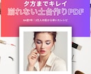昼に崩れる大人のベースメイク解決します 顔写真不要＆即納！夕方まで崩れず「旬の顔」になれるプロの秘訣 イメージ1