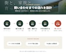 新築戸建て・分譲地専用LPを制作します 物件情報と写真を送るだけ｜問い合わせ導線まで設計 イメージ4