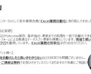 Excelマクロ作成・業務効率化を実現します SV経験×VBA歴で“現場で使える”自動化を提供。 イメージ3