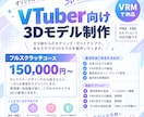 vtuberさん向け3Dモデル制作を致します モデルはフルスクラッチ！オプションで調整可能 イメージ1