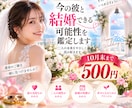 今の彼と結婚できる可能性を鑑定します 彼との結婚の可能性と未来を詳しく鑑定します イメージ1