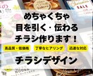 修正無制限/目を引く・伝わる チラシを制作します 集客 売上アップ  修正無料 初心者歓迎  スピード納品 イメージ1