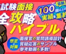 昇進面接試験の解説や質疑応答サンプル提供します アピールポイント別回答サンプルや面接官の質問誘導方法を紹介 イメージ1