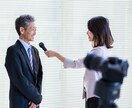テレビに取材されるプレスリリースを書きます テレビ局に貴店の興味あるネタを提供し取材に来てもらいます イメージ1