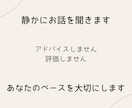 アドバイスせず愚痴を聞きます 正論に疲れた方へ安心の電話時間 イメージ2