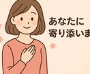 どんなお悩みも聞きます 人には言えないこと、とにかく辛いこと、お聞かせください イメージ1