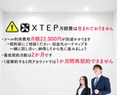 認知拡大のためにXTEP構築代行します 完全併走型でSNS運用自立支援を目指します イメージ4