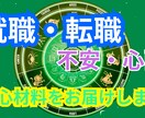 ブラック回避・安定した職場の探し方を鑑定します 得意不得意、ミスマッチ防止、今すべき最善の選択をお届けします イメージ1