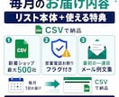 楽天の新着店500社｜営業リスト毎月お届けします ライバルがまだ知らない新着店が、毎月最新で手に入る イメージ9