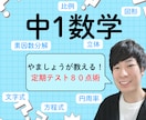 オンライン家庭教師で中1数学をサポートします わからない数学から楽しい数学へ！ イメージ1