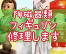 陶磁器製の人形・フィギュリンの修理します 破損したフィギュリン・陶磁器製の人形の修理、修復リペアします イメージ1