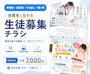学習塾・教室の生徒募集チラシデザインを作成します 保護者に伝わる構成をご提案｜箇条書きメモ・写真なしで相談OK イメージ1