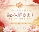 ご縁と人生の流れを読み解く総合鑑定いたします あなたの人生の流れと本当のテーマを読み解きます✨ イメージ1