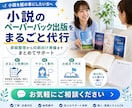 小説のペーパーバック出版をまるごと代行します 電子出版済みでも未出版でもOK｜紙の本としてアマゾン販売支援 イメージ1