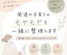発達や子育てのモヤモヤを一緒に整理します 「これでいいのかな？」を一緒に整理します イメージ1