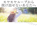 自問自答をモヤモヤと繰り返す気持ちに寄り添います 同じことを悶々とループ！悩みたくないけど悩んでいる方の相談室 イメージ1