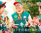 ディズニーでアルバイト！面接合格の秘訣を伝授します 元アトラクションキャストが貴方の夢をサポート！ イメージ1
