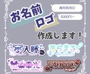 VTuberさん向けのお名前ロゴをお作りいたします 自分らしいロゴをお安く用意したい方へ イメージ1