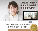 LP制作×自動化で24h予約受付を実現します 考えなくていいところは、考えなくていい 一人運営で回る仕組み イメージ1