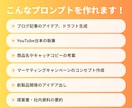 プロが対応！業務を効率化するプロンプトを設計します 【残り3枠】圧倒的満足度！AIを使って生産性を倍に イメージ6