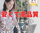 格安×高品質！理想のブログ・HPを実現します 「初めてでも安心！」用途に合わせた最適なサイトを制作 イメージ2