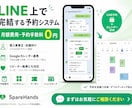 LINE上で完結する予約システムを作ります 月額費用、予約時の手数料は一切かかりません！ イメージ1