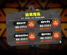 最終王冠XP2500↑がウデマエXまで指導します XP2500が購入者様に合わせた本気の指導を行います。 イメージ2