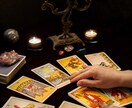 タロット鑑定☆あなたの運勢開けます ☆お悩みの深層・あなたの心理に迫る本格占いで未来を開けます☆ イメージ1
