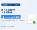 選べる自己PR・志望動機★3パターン提案します ヒアリング回答のみ！3案から選べる作成サポート イメージ1
