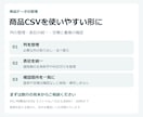 商品CSVの整理と重複・空欄チェックをします 列の並べ替えから、確認が必要な箇所の一覧まで イメージ1
