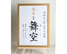 命名書♡お子様の大切なお名前を美文字で筆耕します 一生に一度の記念♡美文字で定評のある書道家におまかせください イメージ2