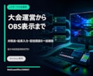 OBS連動のeスポーツ大会運営を構築しますます 対戦表の入力から配信画面の結果表示まで一括構築 イメージ1