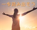 大丈夫！出来る！あなたの✰チャレンジ✰を応援します 失敗恐怖症/告白/新しい事への挑戦/転職/なりたい自分になる イメージ7