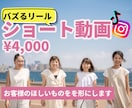 リール・ショート動画制作します ꕥめざせ再生回数大幅アップ！！ꕥ イメージ1