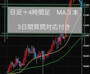 日足→4時間足FX手法教えます 移動平均線3本だけのシンプル設計 イメージ1