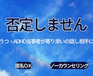 うつ・ADHDグレー当事者がわかる話し相手なります 治そうとしません。同じしんどさを知る私が、ただ隣で聞きます イメージ1