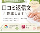 整骨院・整体院向け口コミ返信文を作成します 親しみやすい文章で返信いたします！ イメージ1