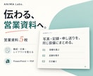 営業資料5枚を構成から整えパワポで納品します 商談で使う5枚を改善。構成・文章・見せ方まで イメージ1