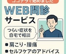WEB問診＋あなた専用セルフ整体をご提案します 肩こり猫背ストレートネックなど整体師がお身体のお悩みを解決！ イメージ1
